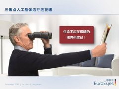 蔡司三焦晶体置换