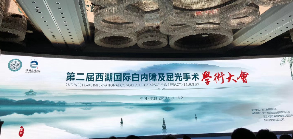德视佳柯诺驰教授受邀出席第二届西湖国际白内障及屈光手术学术大会