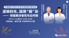德视佳携手海上名医为您解决老花，白内障的困扰