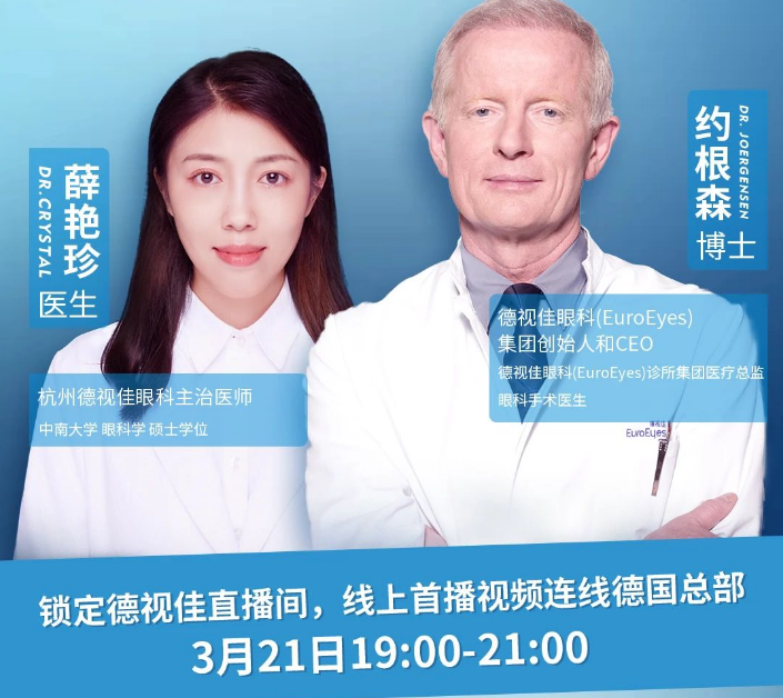 #德视佳眼科天猫旗舰店直播间首次开播啦！