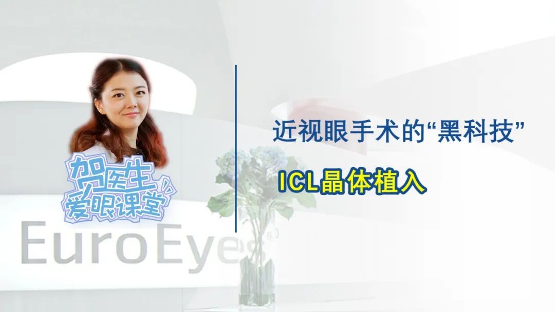 【贺纯纯医生爱眼课堂】近视眼手术的“黑科技”