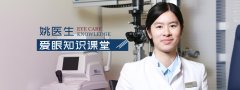 【姚医生爱眼课堂】眼前总有小黑点，原来是飞蚊症在作怪