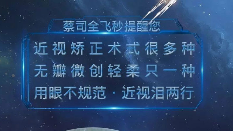 全飞秒激光近视矫正手术优势