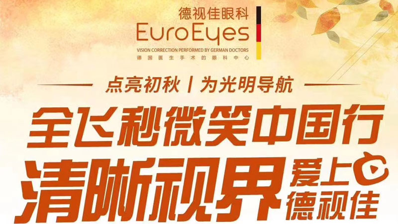 摆脱瓶底厚的眼镜，享受清晰“视界”！