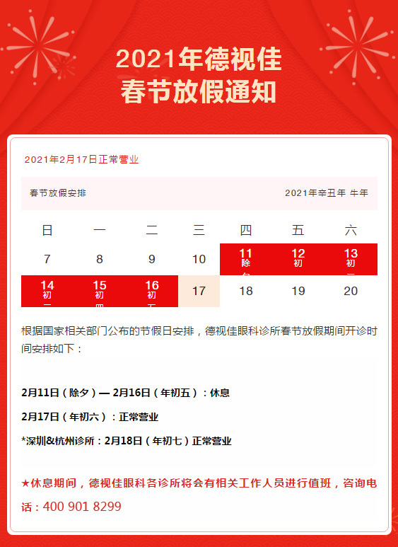 官宣 | 德视佳春节门诊时间安排