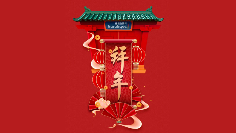官宣 | 德视佳春节门诊时间安排
