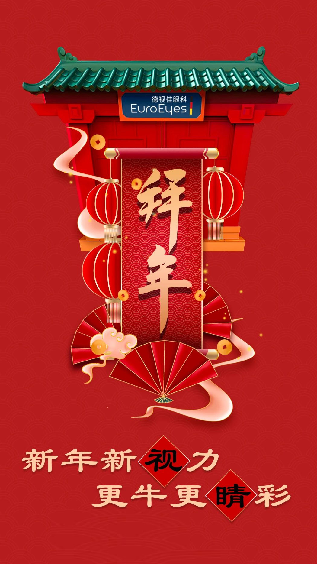 官宣 | 德视佳春节门诊时间安排