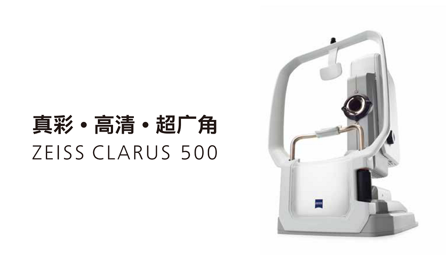 蔡司 CLARUS 500
