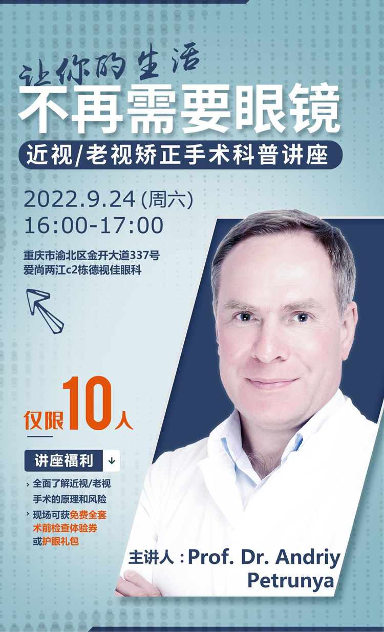 眼科医生组团开讲！现场还有检查福利