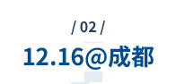 成都