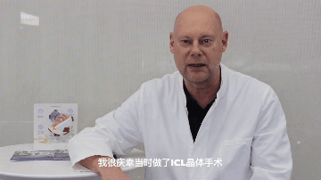 2004年格兰教授接受ICL晶体手术