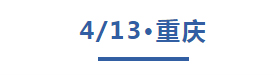 重庆