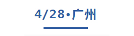 广州