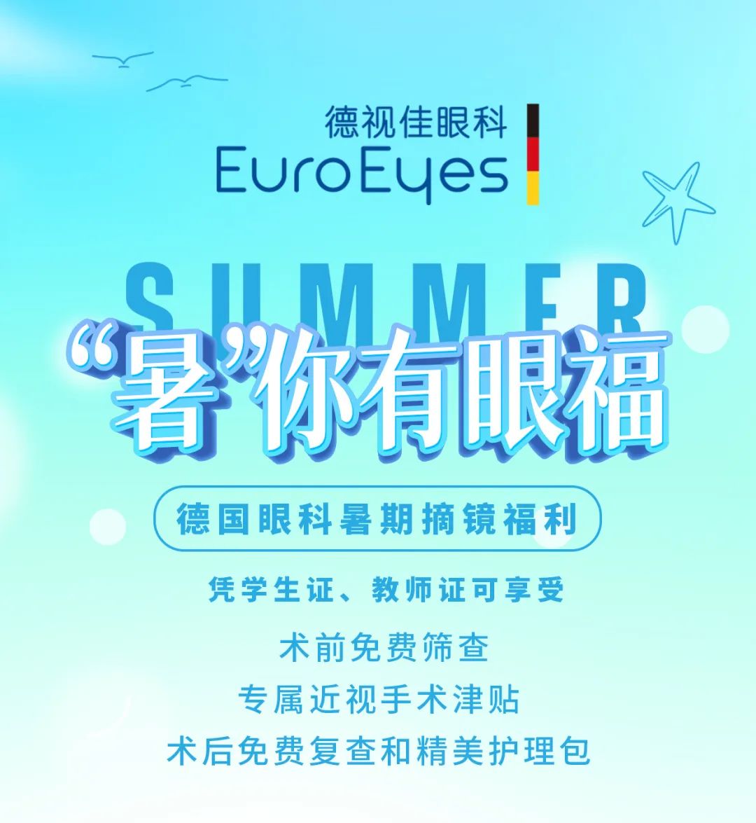 久等了，专属你的暑期摘镜福利来啦！
