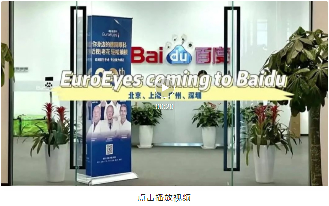 Dear 百度的小伙伴，你们的“视力”由我们守护！