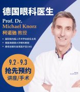 特有“德国范儿”的眼科医生，约吗？