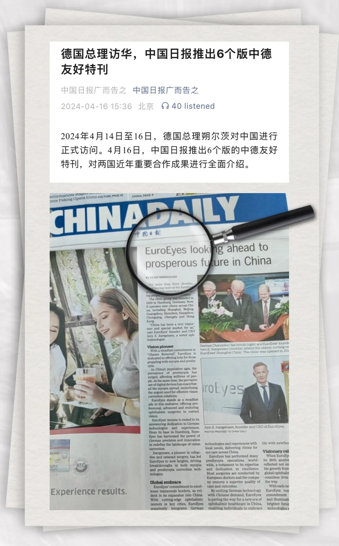 德视佳,中德友好特刊,《中国日报》