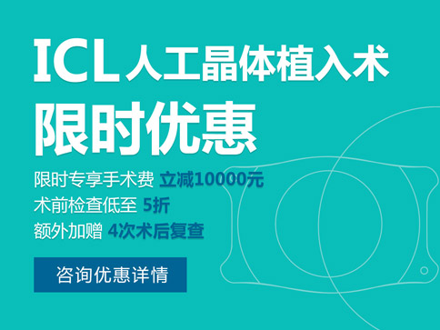 广州近视ICL晶体手术多少